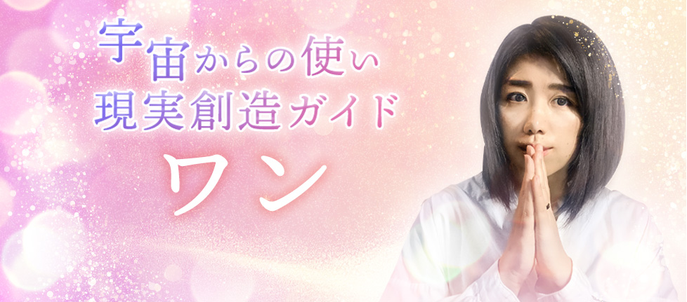 ワン