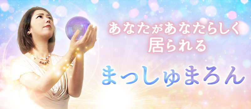 まっしゅまろん