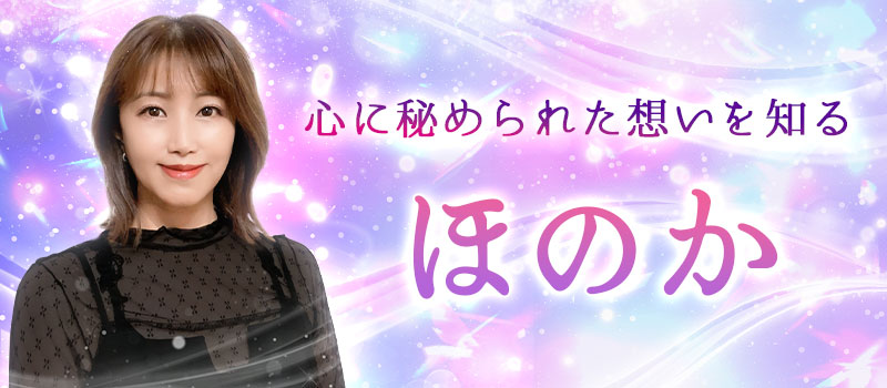 ほのか