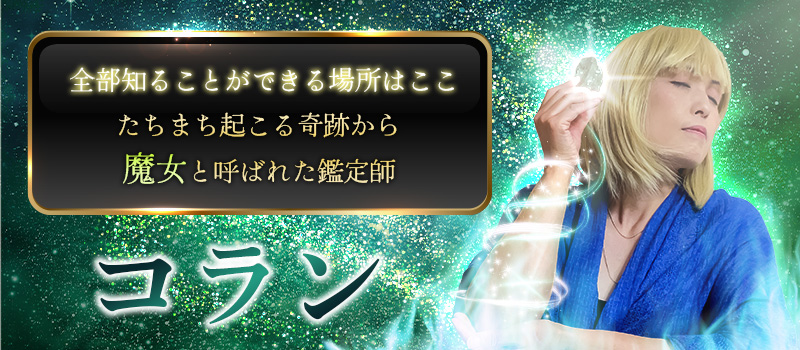 コラン