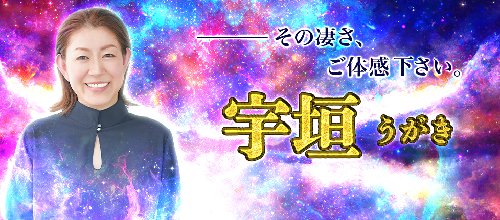 宇垣(うがき)