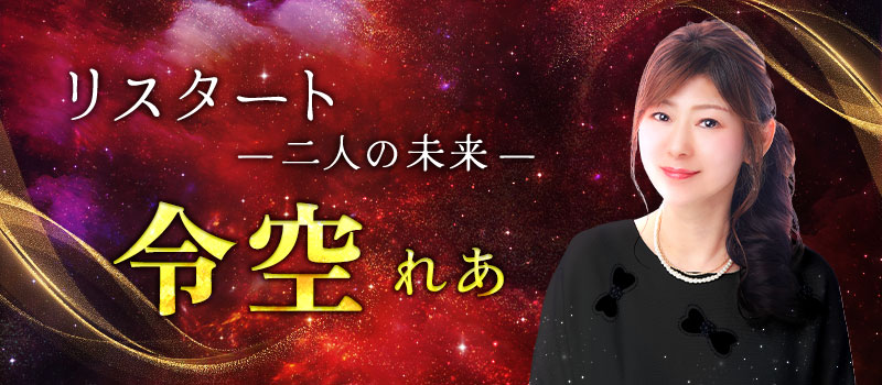 令空(れあ)