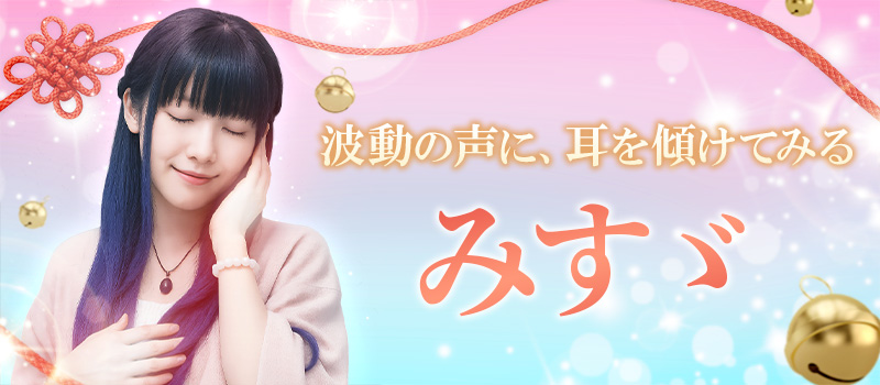 みすゞ