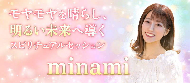 minami