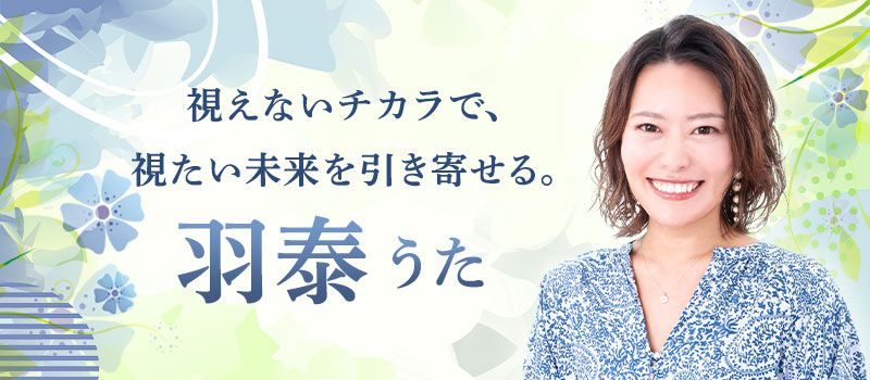 羽泰(うた)