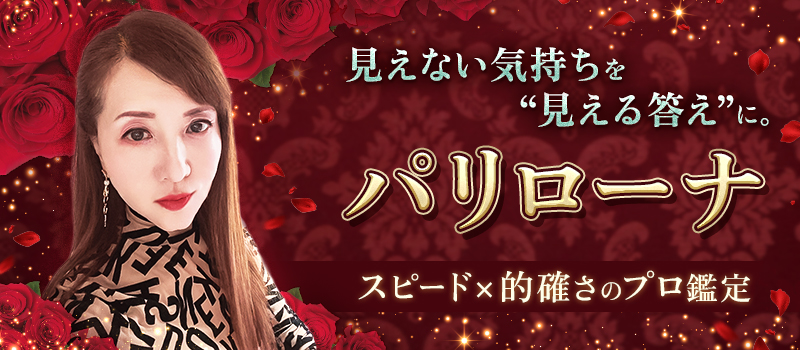 パリローナ