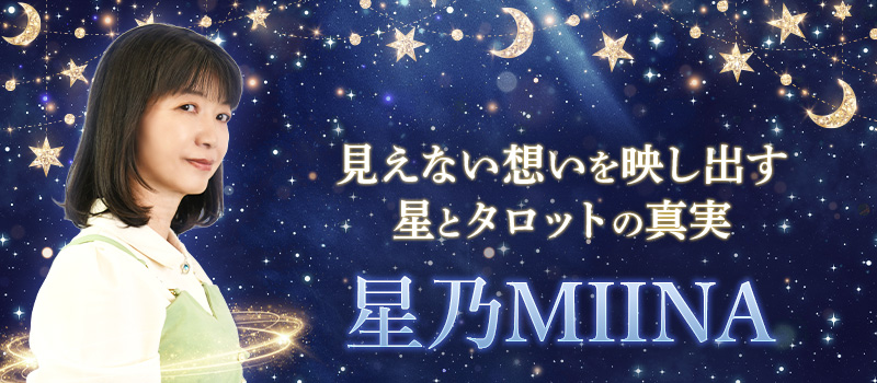 星乃MIINA