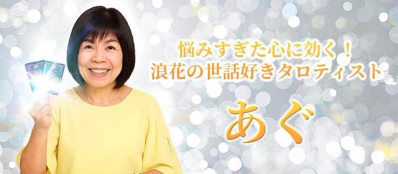 あぐ