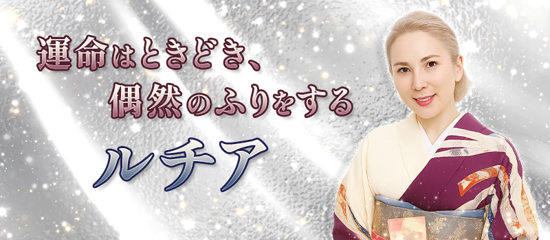 ルチア
