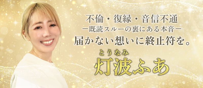 灯波ふあ(とうなみふあ)