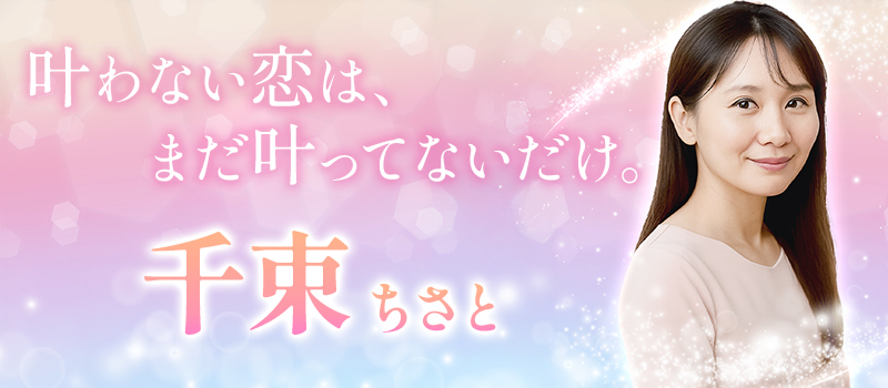 千束(ちさと)
