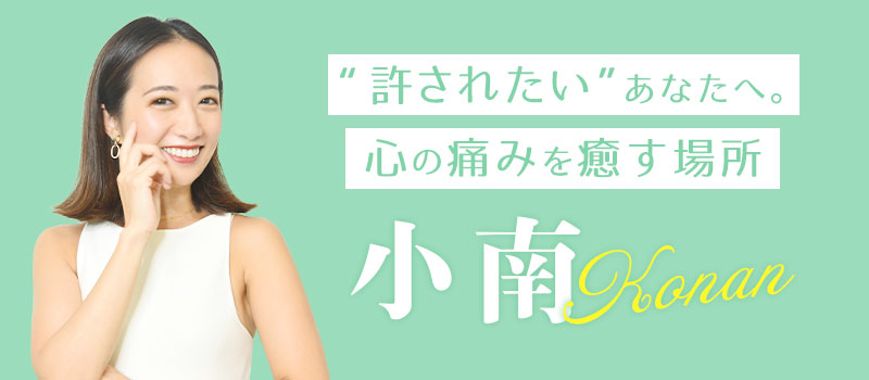 小南(こなん)