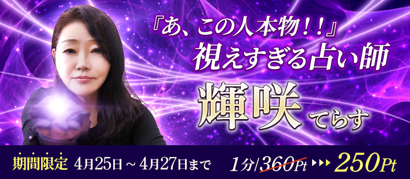 60分占いセッション