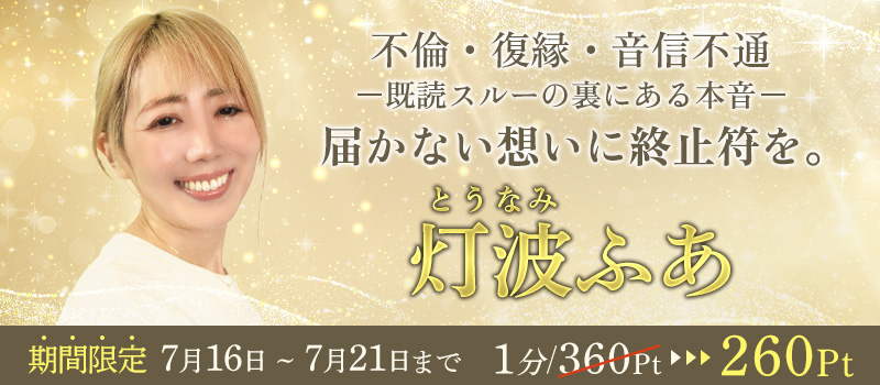 ♡ぴよぴよページ♡超魔法セッションご予約♡電話占い60分 ピクシィ[Pixy]｜トップページ